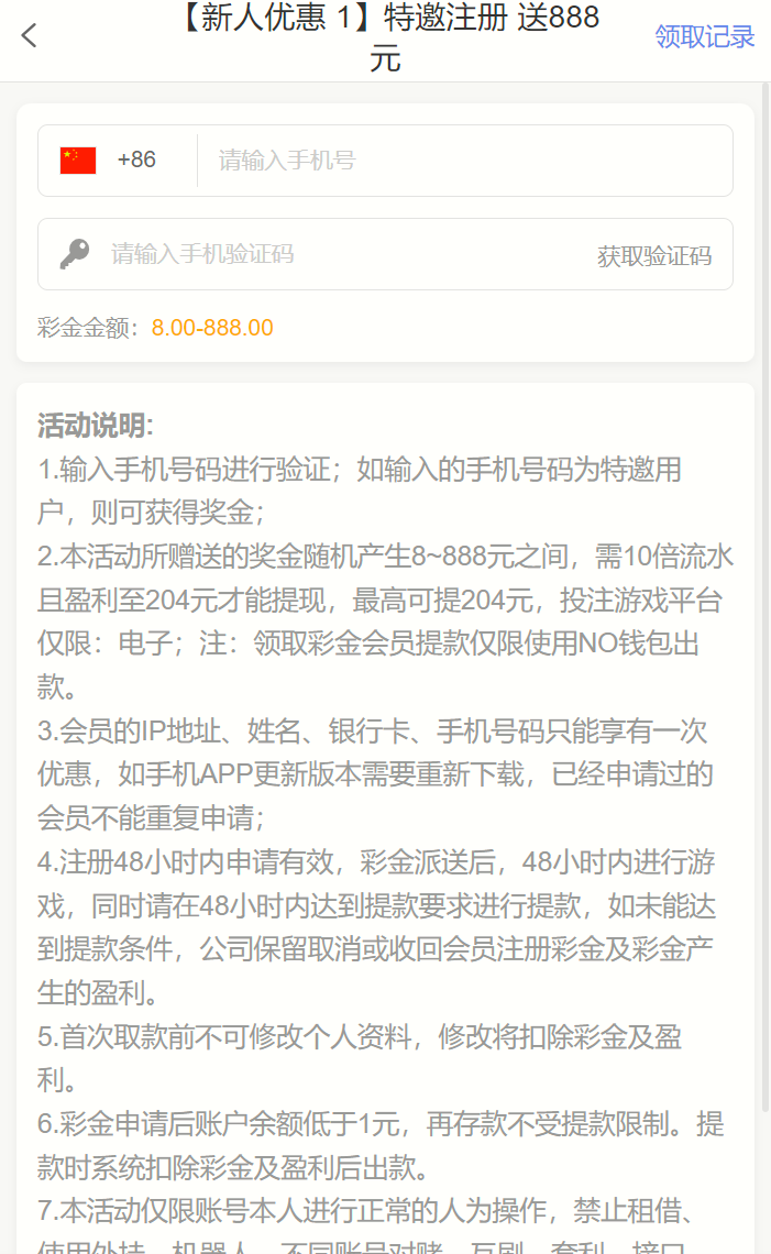 【澳门娱乐场8282】注册绑卡点击优惠大厅里面的电话特邀自助验证手机号是特邀秒送8-88