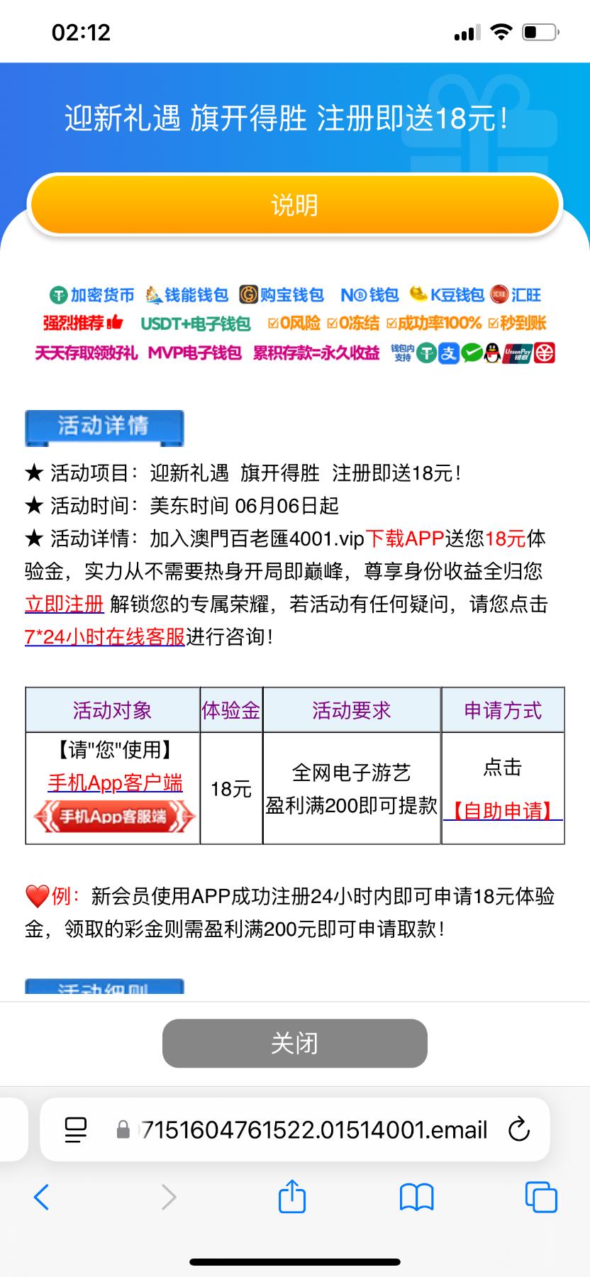 【百老汇】新用户下载APP绑定信息，24小时内送18元