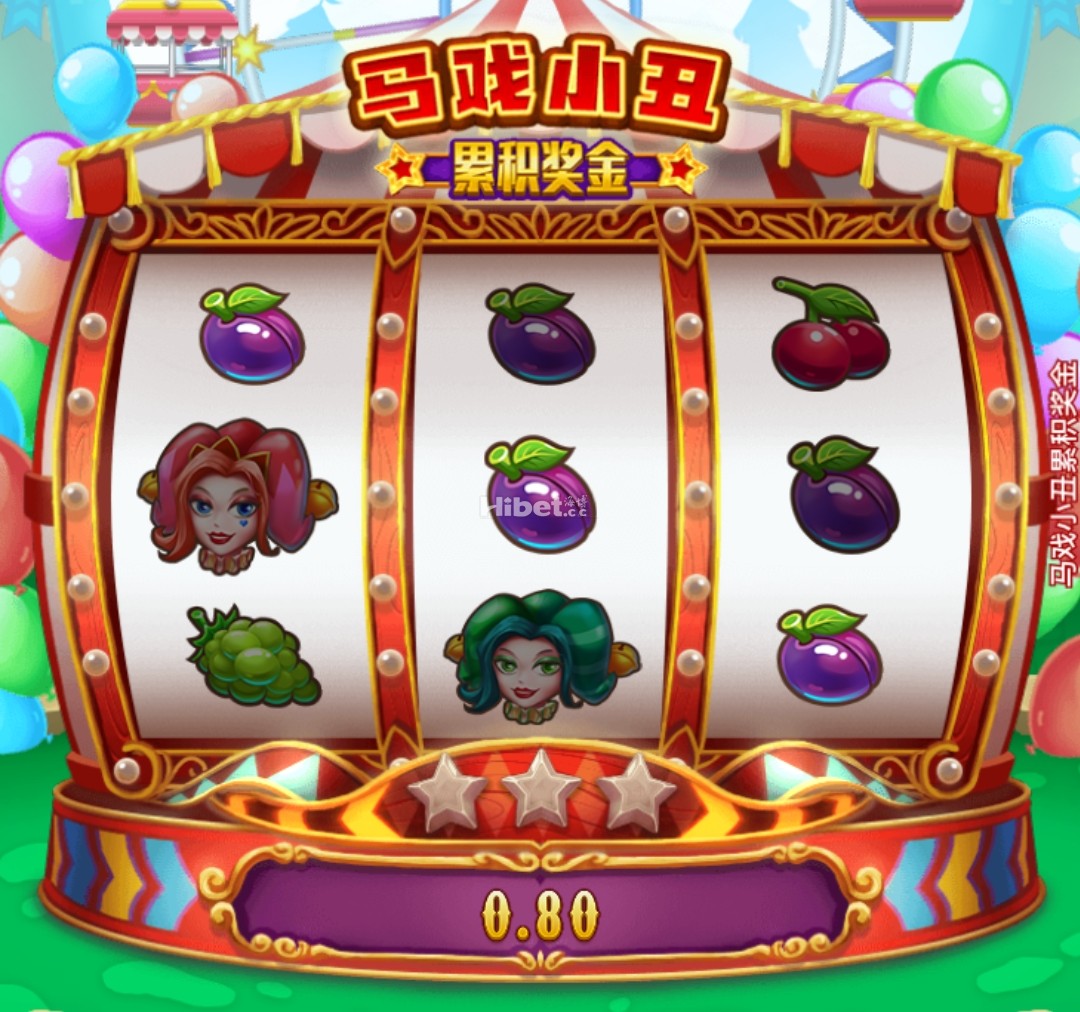 玩玩马戏小丑输了几块钱