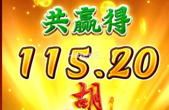 麻将胡了中到个一百倍的奖励