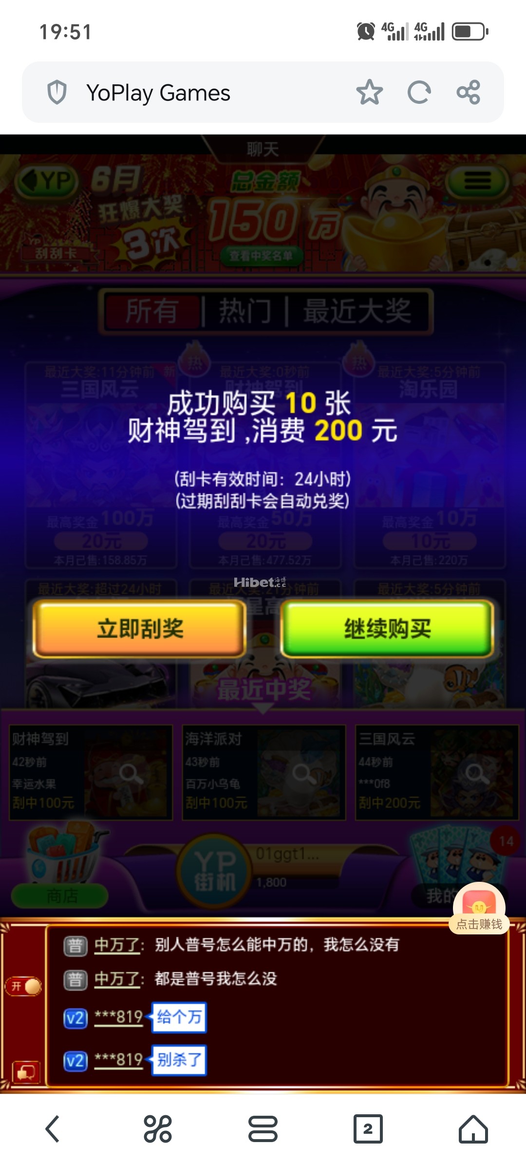 YP刮刮乐福星高照小亏了