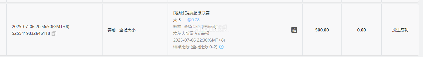 瑞典超下注埃尔夫斯堡大球输了