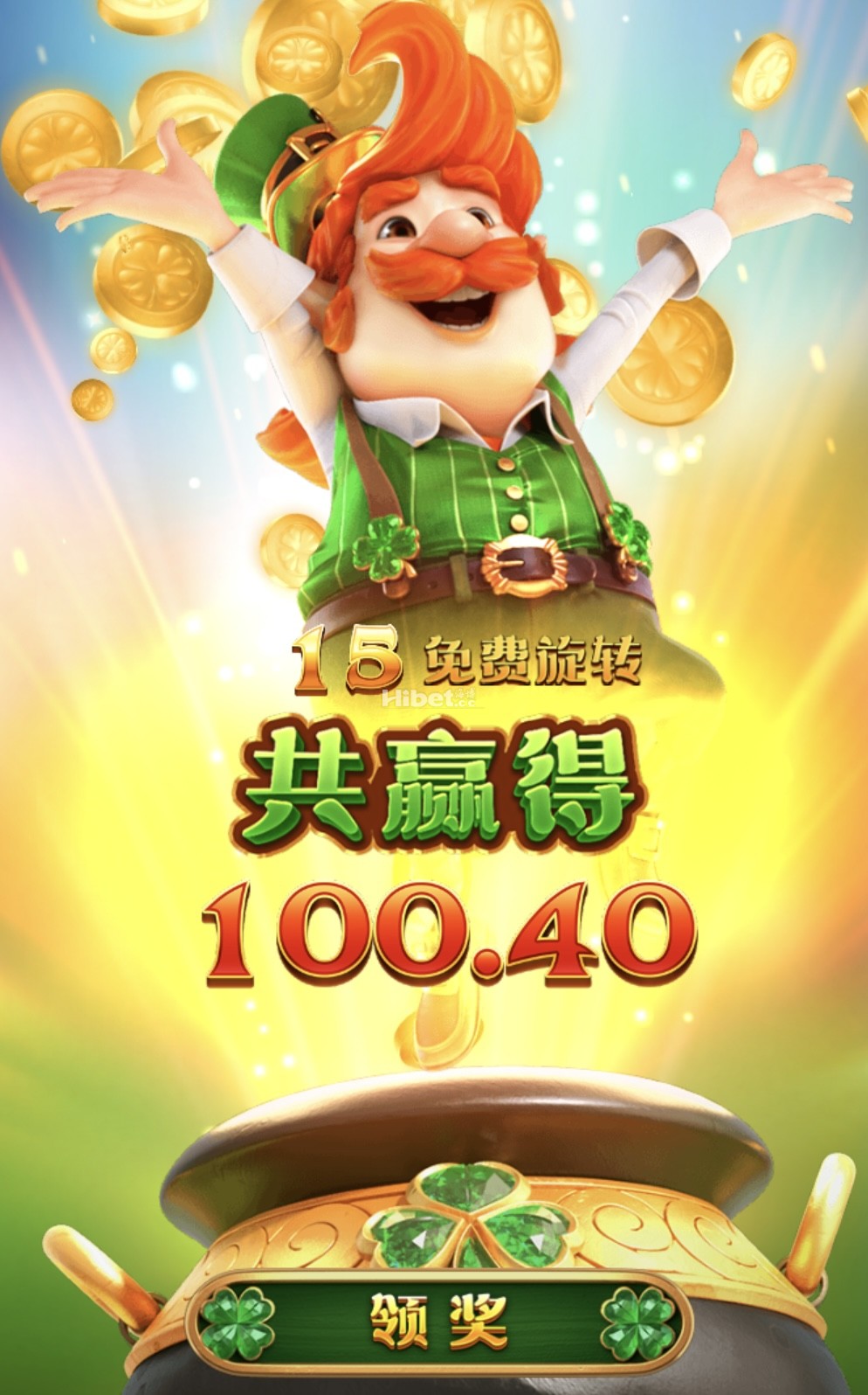 爱尔兰出个大奖还可以接受
