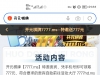 【开元7777】手机号活动大厅申请特邀注册送10