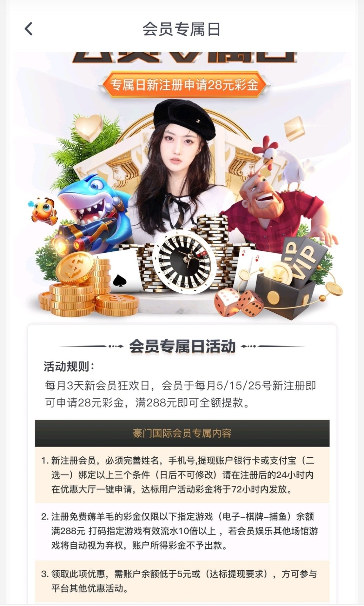 【豪门国际】当天注册当天申请每个月5号15号25号注册绑卡或者支付宝优惠中心申请28