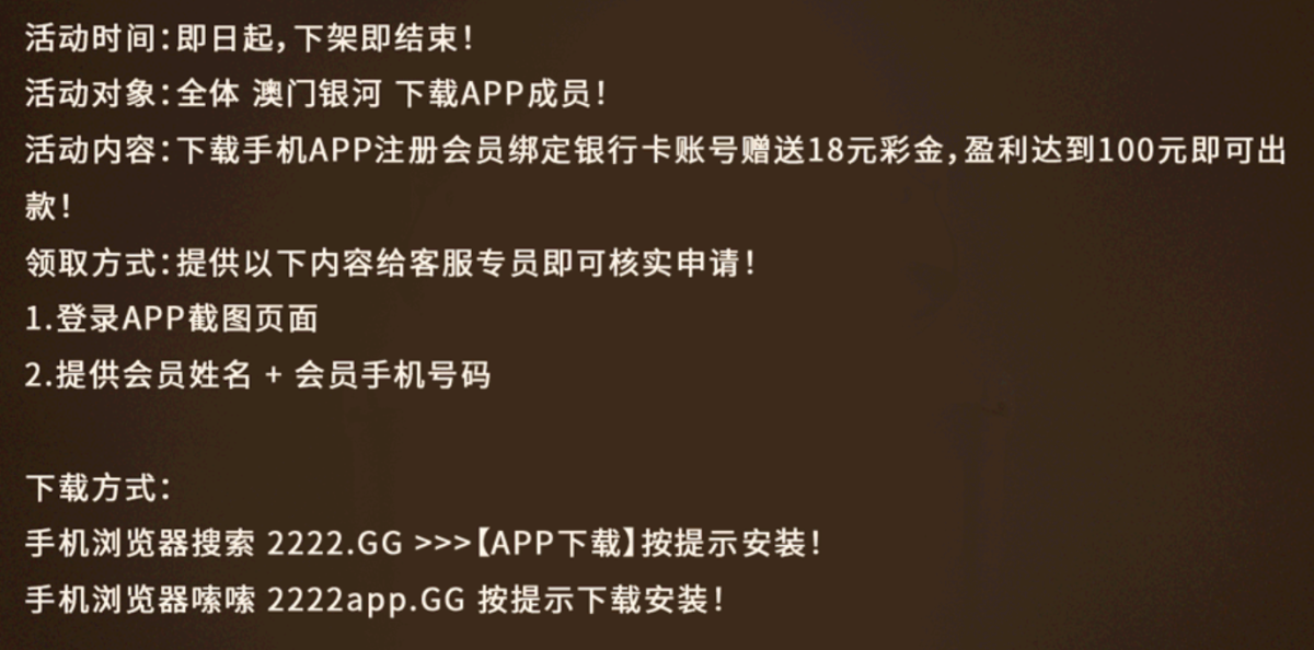 【银河2222】注册绑定信息，需要填写姓名跟手机号码，下载APP联系在线客服申请18元