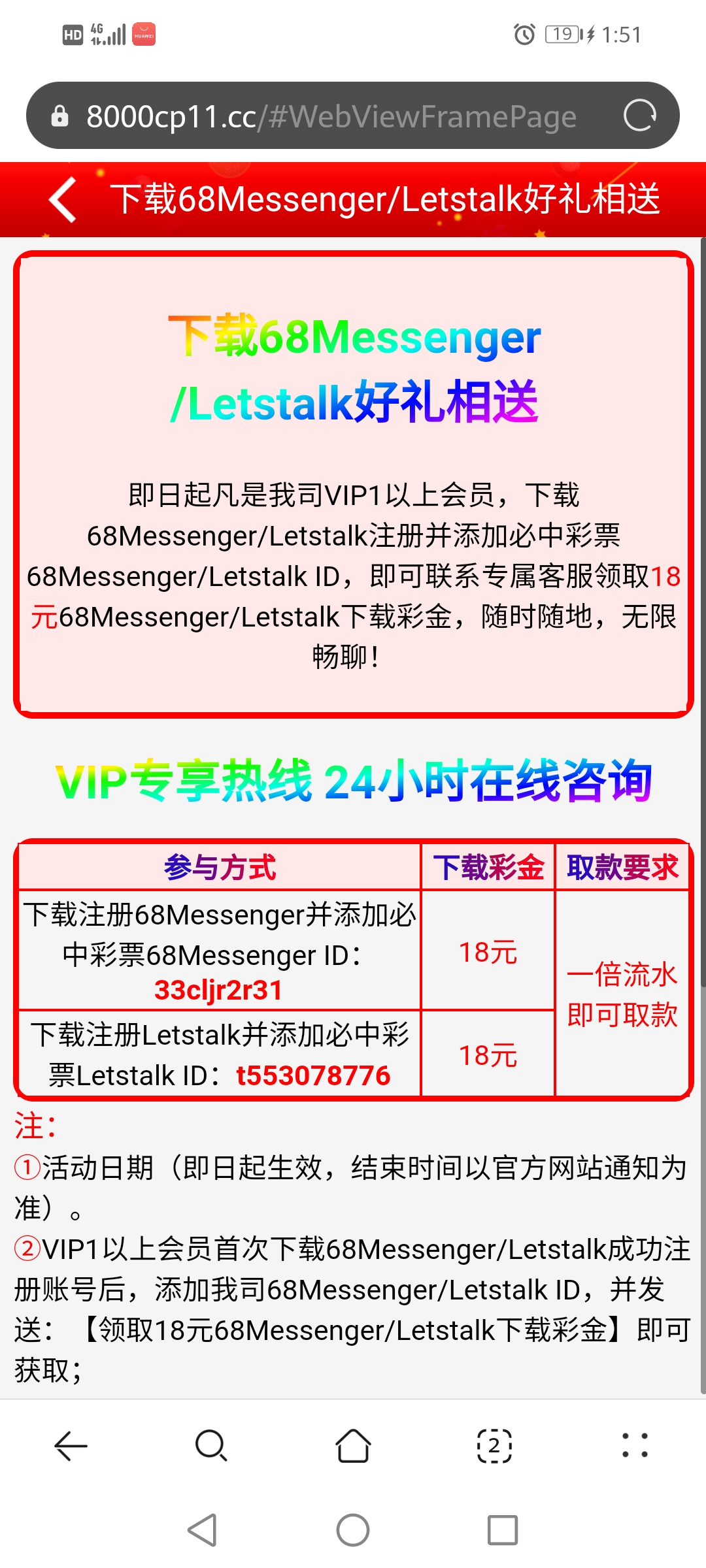 【必中彩票】按要求下载聊天软件即可领取18彩金