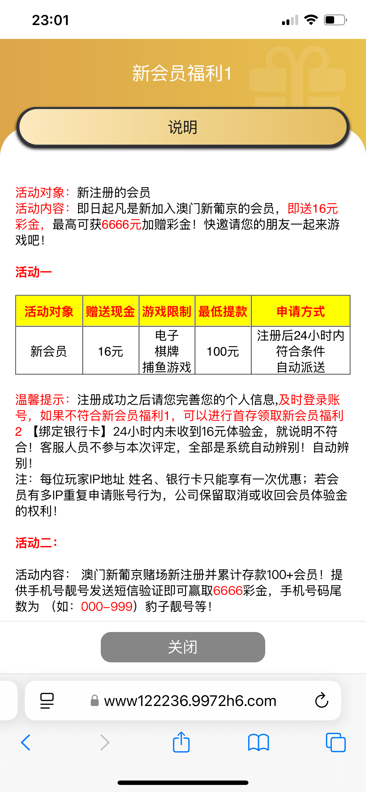 【新葡京9972】注册完善信息送16，满100提